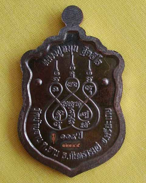 เหรียญเสมาเนื้อทองแดงรมดำ หลวงปู่หมุน รศ.232 "รุ่น 119 ปี" วัดบ้านจาน จ.ศรีสะเกษ**เคาะเดียว**2**