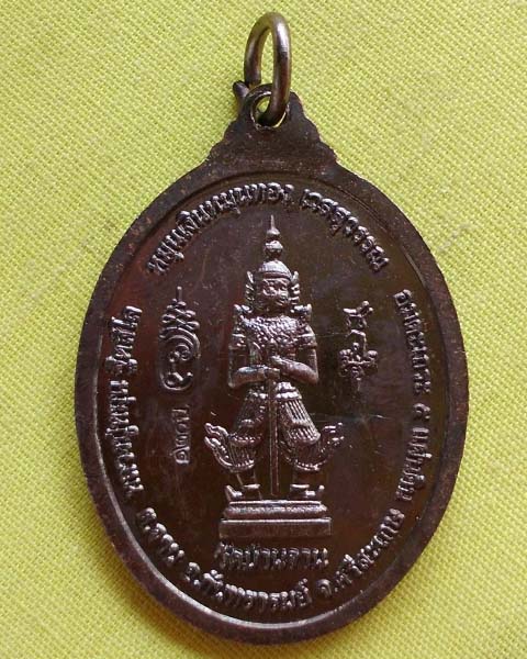 เหรียญหลวงปู่หมุน ฐิตสีโล"หมุนเงิน หมุนทอง เวสสุวรรณ"วัดบ้านจาน จ.ศรีสะเกษ  ปี57**1**