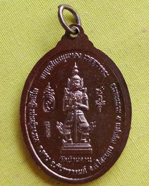 เหรียญหลวงปู่หมุน ฐิตสีโล"หมุนเงิน หมุนทอง เวสสุวรรณ"วัดบ้านจาน จ.ศรีสะเกษ  ปี57**2**