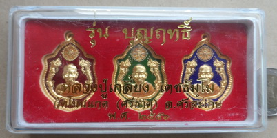 3เหรียญ หลวงปู่เกลี้ยง วัดโนนแกด ศรีสะเกษ ปี2556เลข97 รุ่นบุญฤทธิ์ เหรียญปั๊มมังกรคู่หลังนารายณ์ตรึง