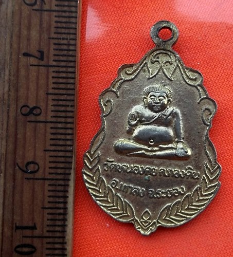 เริ่ม 10 บาท กับ เหรียญสมเด็จพระพุฒาจารย์โต จ.ระยอง…DY61