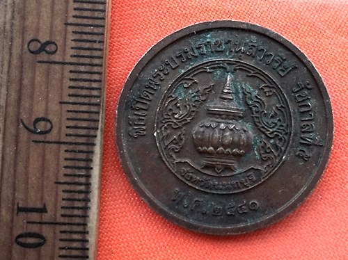 เริ่ม 10 บาท กับ เหรียญสมเด็จพระจุลจอมเกล้าเจ้าอยู่หัว   …DY78