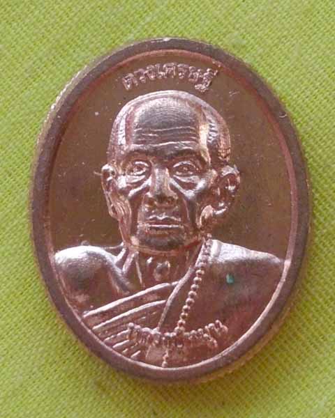 เหรียญเม็ดแตงหลวงปู่หมุนหลังหลวงพ่ออุดมทรัพย์ รุ่นเศรษฐีอุดมทรัพย์ ปี56 เนื้อทองแดง