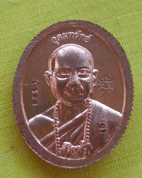 เหรียญเม็ดแตงหลวงปู่หมุนหลังหลวงพ่ออุดมทรัพย์ รุ่นเศรษฐีอุดมทรัพย์ ปี56 เนื้อทองแดง