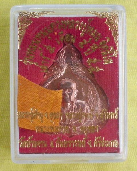 เหรียญหลวงปู่หมุน เนื้อทองแดง รุ่นหมุนหนุนดวง ปี 55 วัดบ้านจาน จ.ศรีสะเกษ**เคาะเดียว**4**