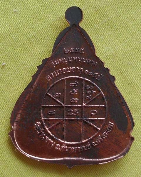 เหรียญหลวงปู่หมุน เนื้อทองแดง รุ่นหมุนหนุนดวง ปี 55 วัดบ้านจาน จ.ศรีสะเกษ**เคาะเดียว**Z**