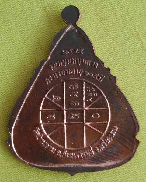 เหรียญหลวงปู่หมุน เนื้อทองแดง รุ่นหมุนหนุนดวง ปี 55 วัดบ้านจาน จ.ศรีสะเกษ**เคาะเดียว**C1**