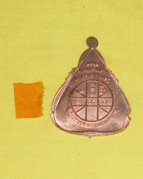 เหรียญหลวงปู่หมุน เนื้อทองแดง รุ่นหมุนหนุนดวง ปี 55 วัดบ้านจาน จ.ศรีสะเกษ**เคาะเดียว**5**