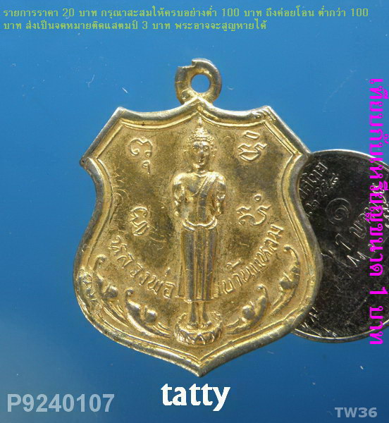 หลวงพ่อบ้านแหลม วัดเทพประสิทธิ์ สมุทรสงคราม (หลวงพ่อทองอยู่)