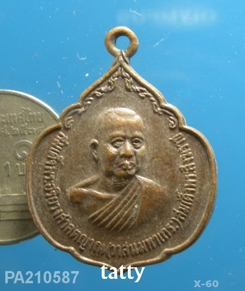 สมเด็จพระสังฆราช(วาสน์) ถวายผ้าพระกฐิน วัดเทพนิมิตร ฉะเชิงเทรา ปี 2523