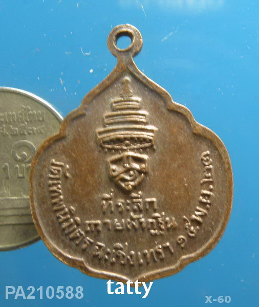 สมเด็จพระสังฆราช(วาสน์) ถวายผ้าพระกฐิน วัดเทพนิมิตร ฉะเชิงเทรา ปี 2523