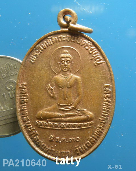 พระสิทธัตถะฯ วัดเขาภูคา นครสวรรค์ ปี2530