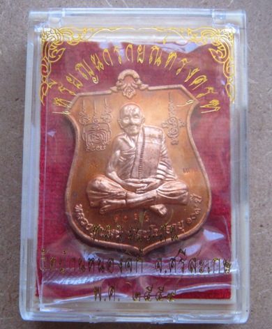 เหรียญนารายณ์ทรงครุฑ หลวงปู่แสน วัดบ้านหนองจิก ศรีสะเกษ ปี2559 หมายเลข1058 เนื้อทองแดงผิวไฟ+กล่อง