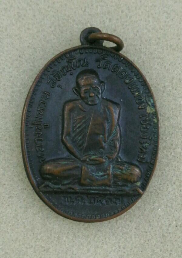 หลวงปู่แหวน ปี17 เคาะเดียว