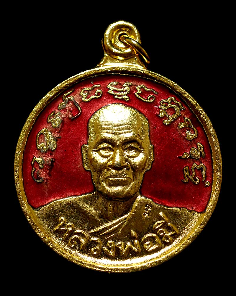 เหรียญธรรมจักรใหญ่ หลวงพ่อมี วัดมารวิชัย จ.อยุธยา ปี ๒๕๓๕ เนื้อกะไหล่ทองลงยา