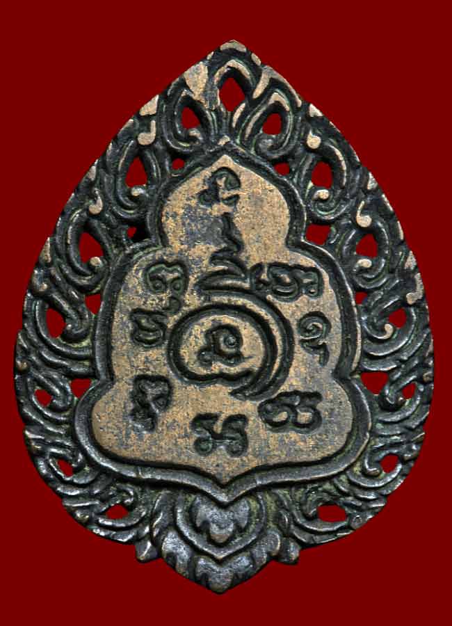 เหรียญหล่อ หลวงปู่แก้ว วัดละหารไร่ พิมพ์ฉลุ เนื้อนวโลหะ (นวะ) ปี 2519 จ.ระยอง พร้อมกล่องเดิมครับ