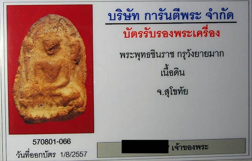 พระชินราชเนื้อดิน จ.สุโขทัย สวยๆครับ