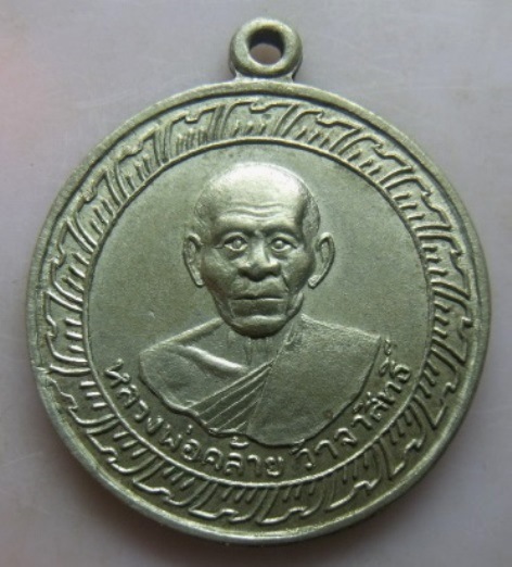 **วัดใจ**เหรียญหลวงพ่อคล้าย วัดสวนขัน หลังเจดีย์ เนื้ออัลปาก้า ปี ๒๕๐๕**สวยๆ เชิญชม 