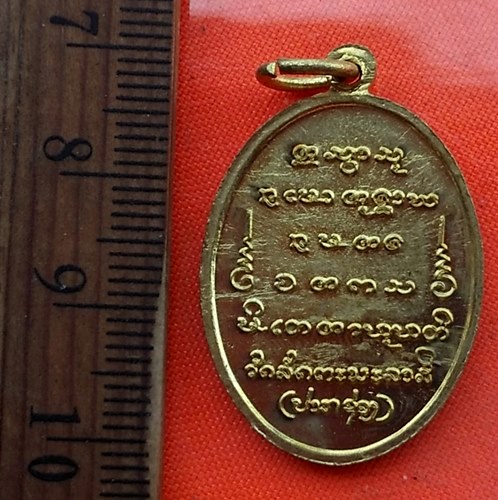 เริ่ม 10 บาท กับ เหรียญ พระเกจิ  …DY104