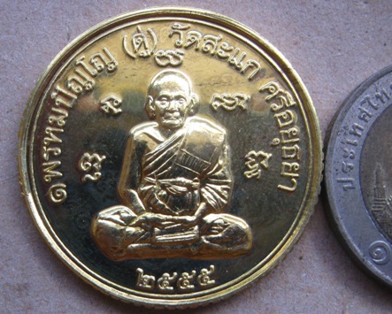 เหรียญยันต์ดวง หลวงปู่ดู่ วัดสะแก อยุธยา ปี2555เลข1933 รุ่นเปิดโลกเศรษฐี๕๕ เนื้อทองสตางค์+กล่อง 