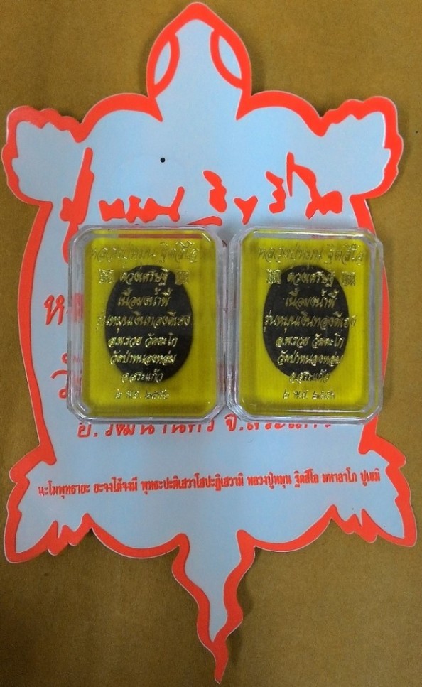 พระผงดวงเศรษฐี(รุ่น 2) เนื้อผงน้ำพี้ หลวงปู่หมุน ฐิตสิโล ปี 2556(เคาะเดียว...พิเศษครับแถมสติกเกอร์)