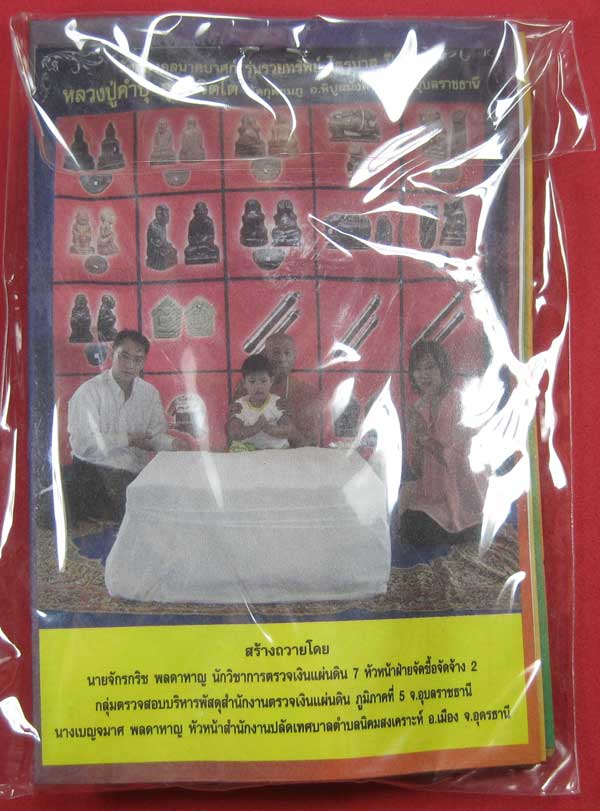 ตะกรุดคู่ปฐวีนาคราชรวยทรัพย์ หลวงปู่คำบุ คุตฺตจิตโต วัดกุดชมภู จ.อุบลราชธานี แชมป์เคาะเดียววัดใจ