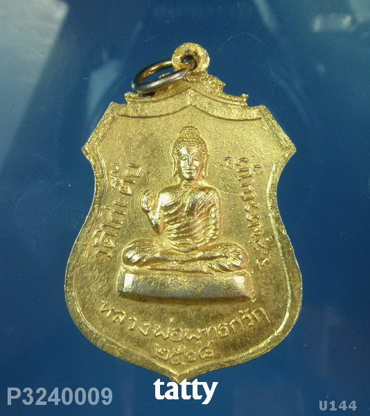 หลวงพ่อขาว หลังหลวงพ่อพุทธกวัก หลวงตาจวน วัดไก่เตี้ย ศรีประจันต์ สุพรรณฯ ปี28