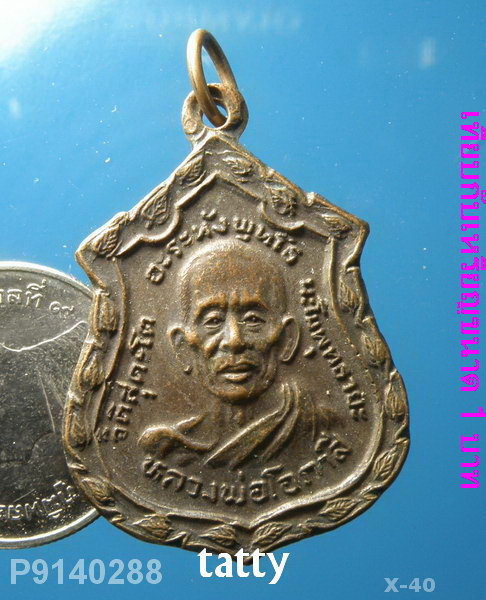 หลวงพ่อโอภาสี หลังหลวงอาชม