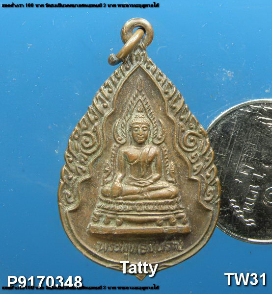 เหรียญพระพุทธชินราช หลังหลวงพ่อประเสริฐ วัดหาดใหญ่ อ.พรหมพิราม พิษณุโลก ปี 2528