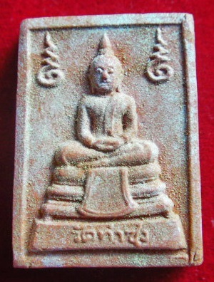 พระหางหมาก หลวงพ่อฤาษีฯ วัดท่าซุง สภาพสวย เดิมๆ