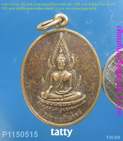 พระพุทธชินราช วัดบ้านบึง ราชบุรี ปี45