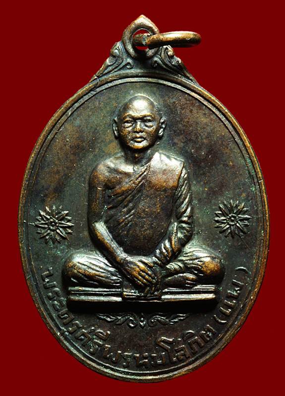 เหรียญไตรมาส หลวงพ่อแพ วัดพิกุลทอง ปี 2512 สภาพสวย ผิวเดิม ๆ 