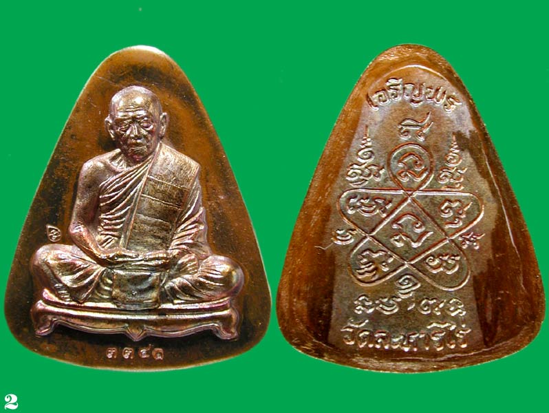 เหรียญแจกทานเจริญพรเชื่อมบารมี  .....เคาะแรก   