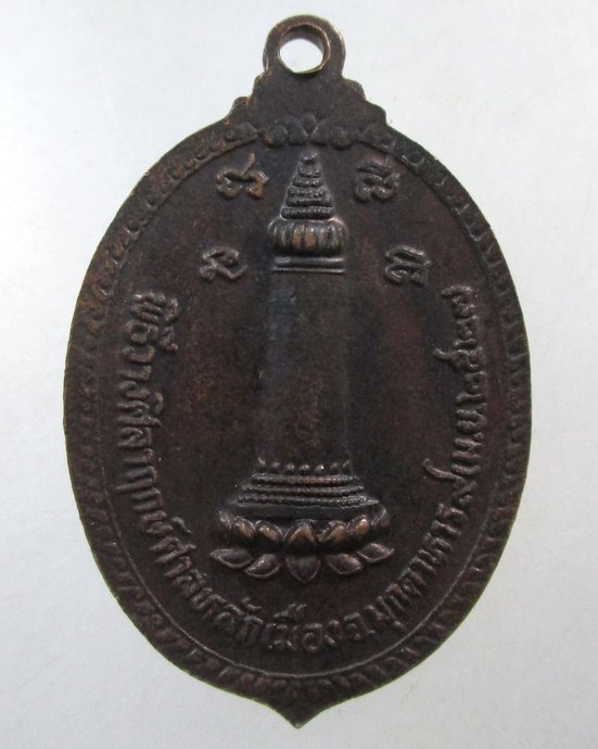 ๒๐ เหรียญพระเจ้าองค์หลวง หลักเมืองมุกดาหาร