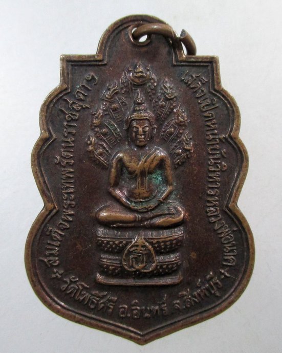 ๒๐ เหรียญพระนาคปรก-หลวงพ่อลา วัดโพธิ์ศรี จ สิงห์บุรี ปี๒๖