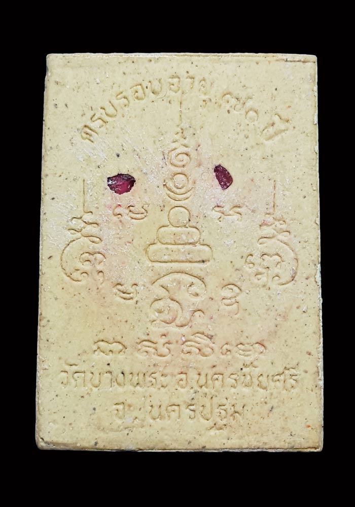 พระผงครบรอบ70ปี นั่งบนหลังหมูป่า หลวงพ่อเปิ่น วัดบางพระ มีพลอย ปี34 