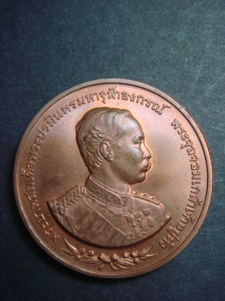 เหรียญราชการที่ 5 ที่ระลึก 100ปี เสด็จประพาสยุโรป ปี 2540