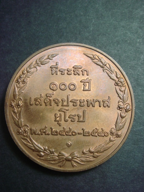 เหรียญราชการที่ 5 ที่ระลึก 100ปี เสด็จประพาสยุโรป ปี 2540