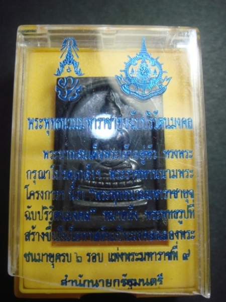 ในวโรกาสเฉลิมพระชนมพรรษา 6 รอบ พระบาทสมเด็จพระเจ้าอยู่หัว พุทธศักราช 2542 