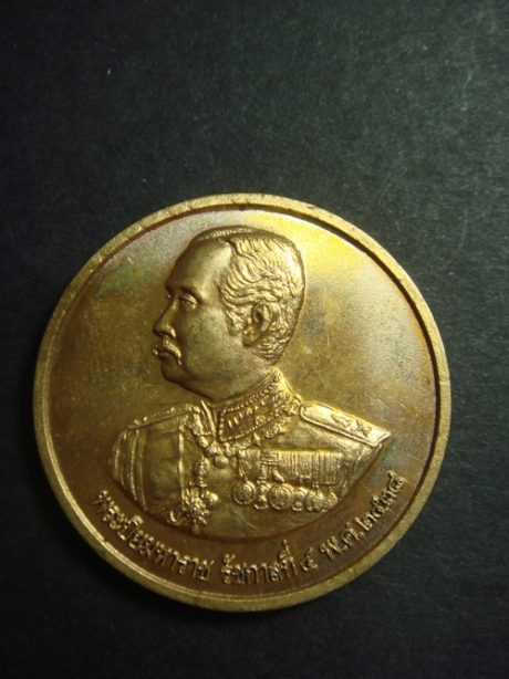 เหรียญราชการที่ 5 หลังกรมหลวงชุมพร ปี 2538