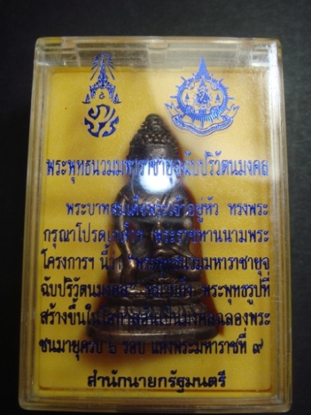 เนื่องในวโรกาสเฉลิมพระชนมพรรษา 6 รอบ พระบาทสมเด็จพระเจ้าอยู่หัว พุทธศักราช 2542 