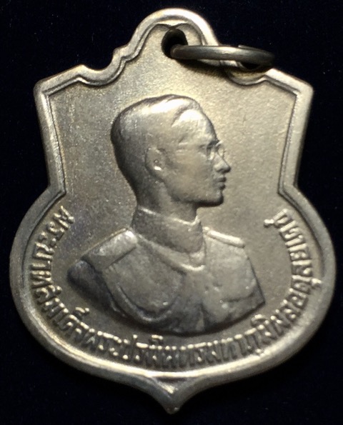 เหรียญ3รอบ ในหลวง รัชกาลที่ 9 ปี2506 เนื้ออัลปาก้า #1