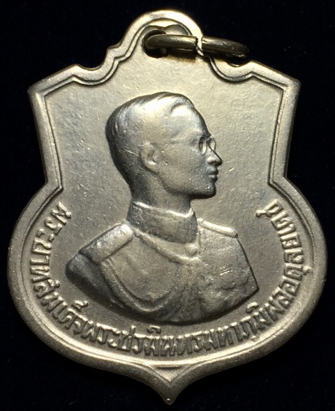 เหรียญ3รอบ ในหลวง รัชกาลที่ 9 ตอกโค๊ด ปี2506 เนื้ออัลปาก้า #3