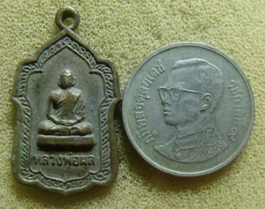 **วัดใจ**เหรียญแจกทาน ครบรอบ ๗๗ ปี หลวงพ่อผล วัดดักคะนน อ.เมือง จ.ชัยนาท ปี ๒๕๓๔**สวยๆ