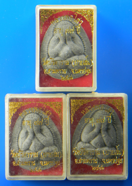 เคาะแรกแดง...พระปิดตาเงินล้าน 2541...ผงใบลาน 3 องค์ ชุดที่ 1...หลวงพ่อไสว วัดปรีดาราม