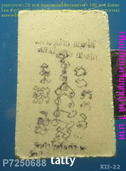 สมเด็จหลังยันต์หมึก หลวงปู่ผ่าน วัดป่าโพธิ์แก้ว ปราจีนบุรี