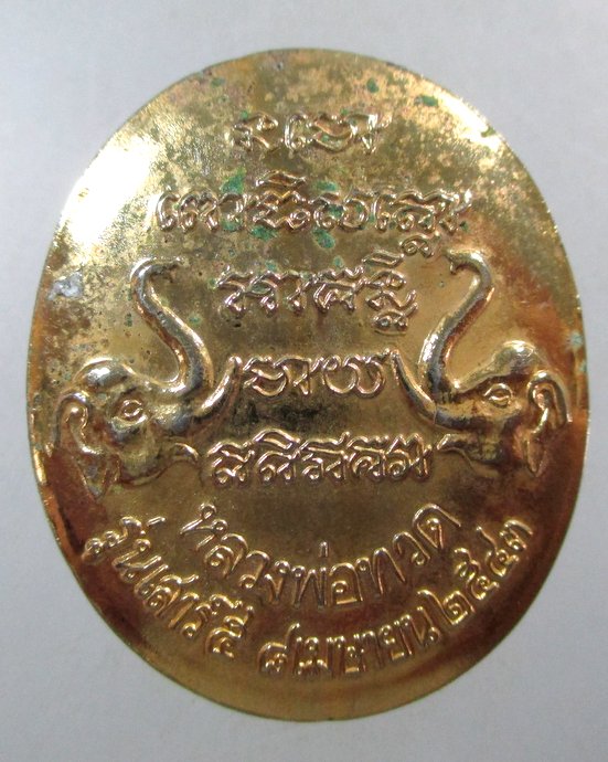 ๒๐ เหรียญหลวงพ่อทวด วัดช้างให้ รุ่นเสาร์ ๕ ปี๔๓