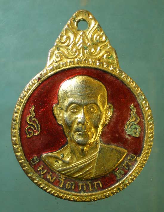 เหรียญปี20 เจ้าคุณนร