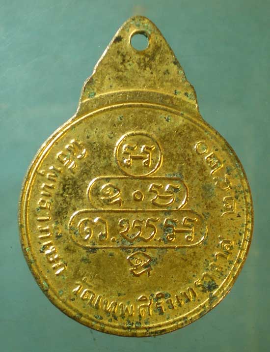 เหรียญปี20 เจ้าคุณนร