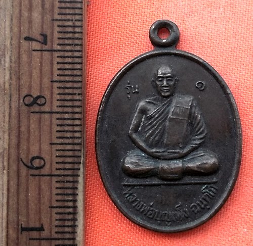 เริ่ม 10 บาท กับ  เหรียญหลวงพ่อบุญเพ็ง จ.ยโสธร   …DY138